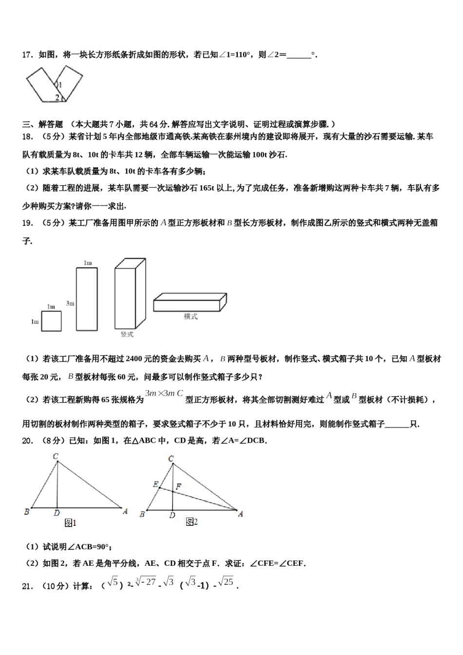 2024届山西省泽州县联考数学七下期末质量检测试题含解析.doc_第3页