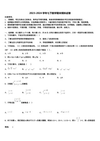2024届山西省泽州县联考数学七下期末质量检测试题含解析.doc