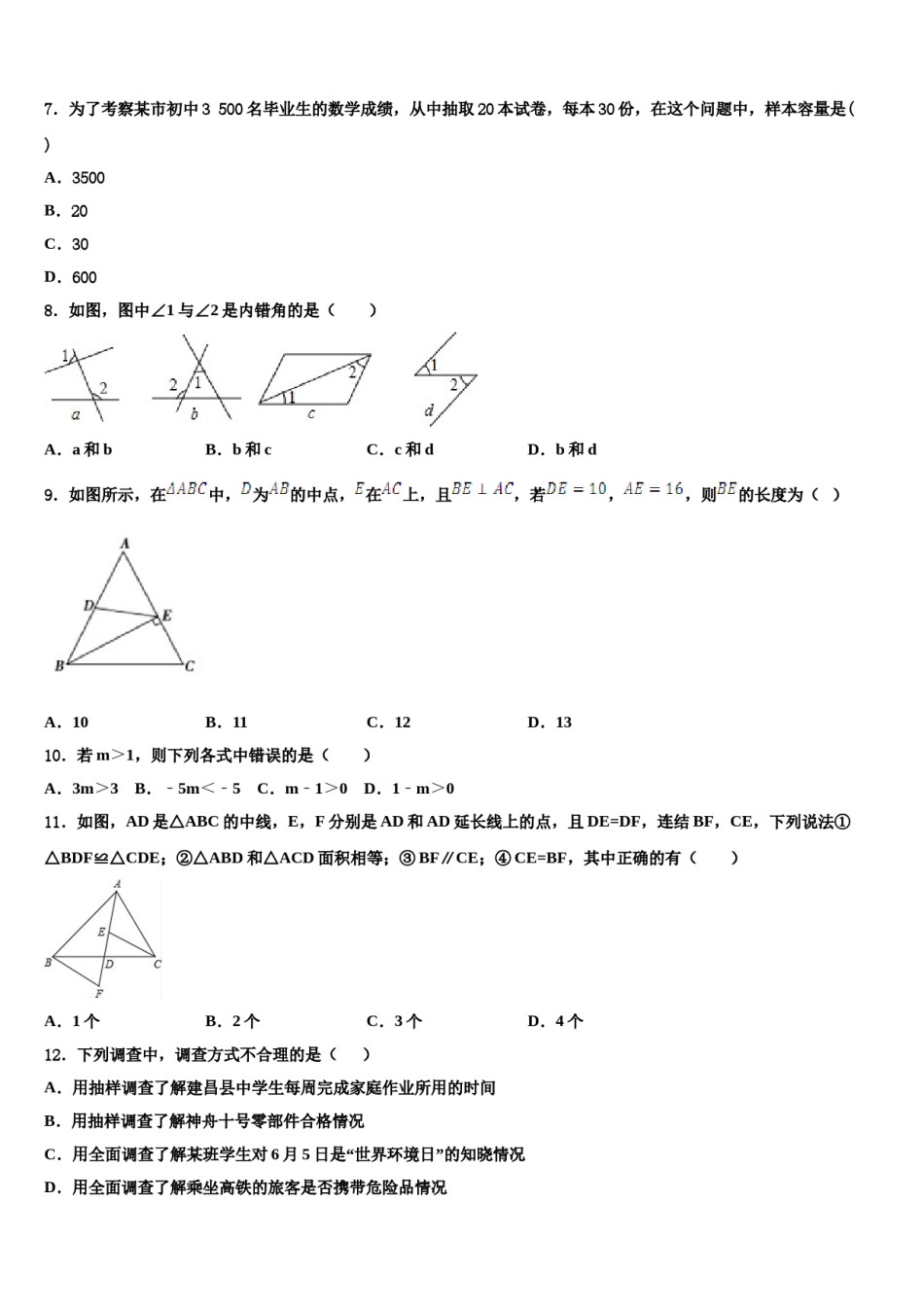 2024届山西省泽州县联考数学七下期末质量跟踪监视试题含解析.doc_第2页