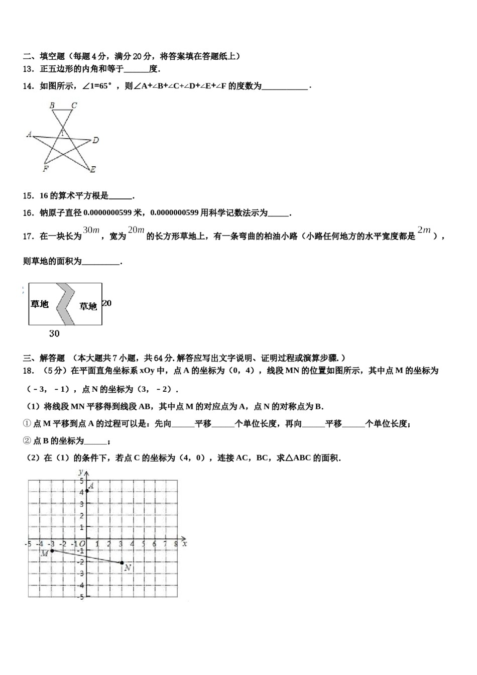 2024届山西省泽州县联考数学七下期末质量跟踪监视试题含解析.doc_第3页