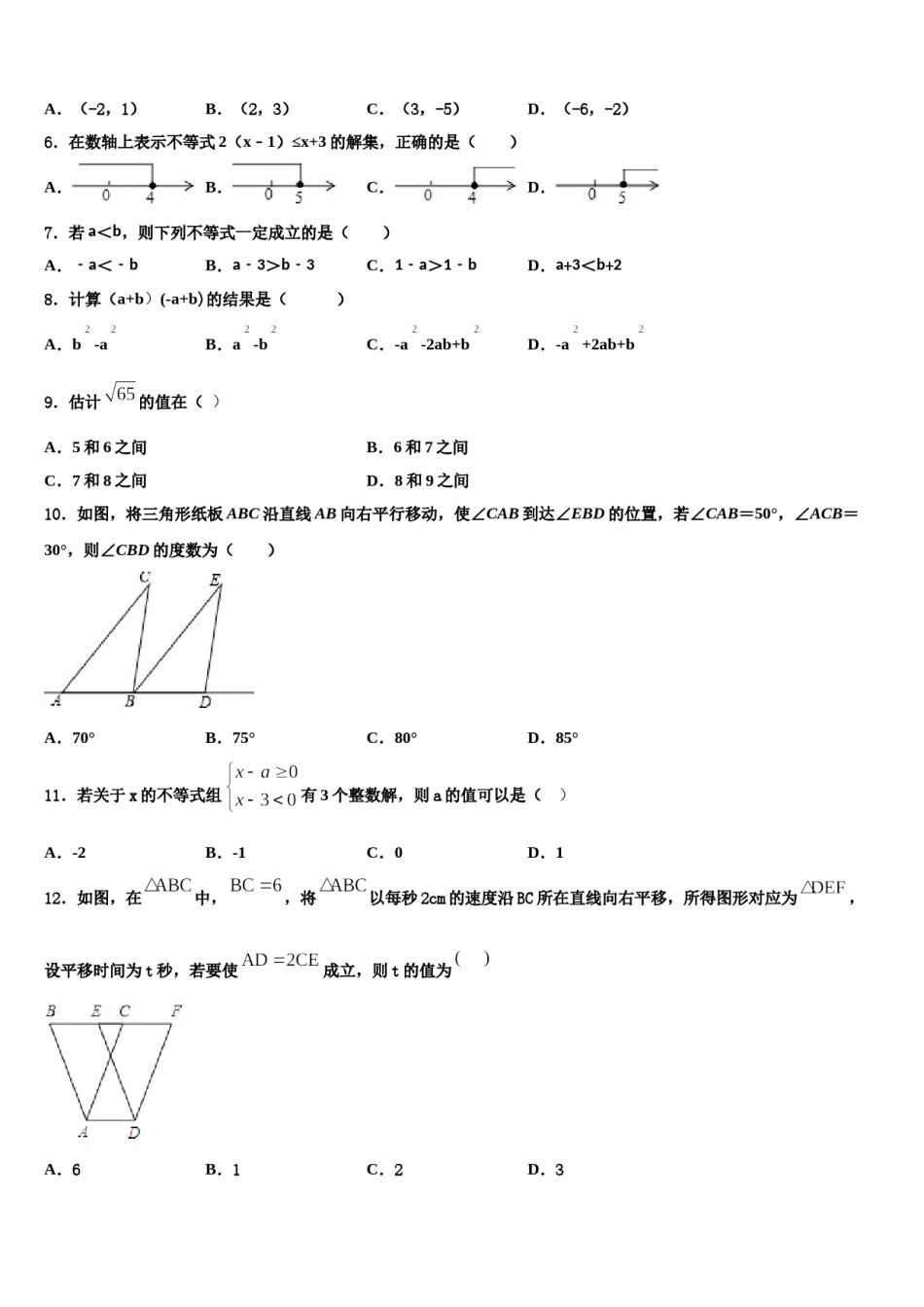 2024届山西省运城市数学七下期末考试模拟试题含解析.doc_第2页