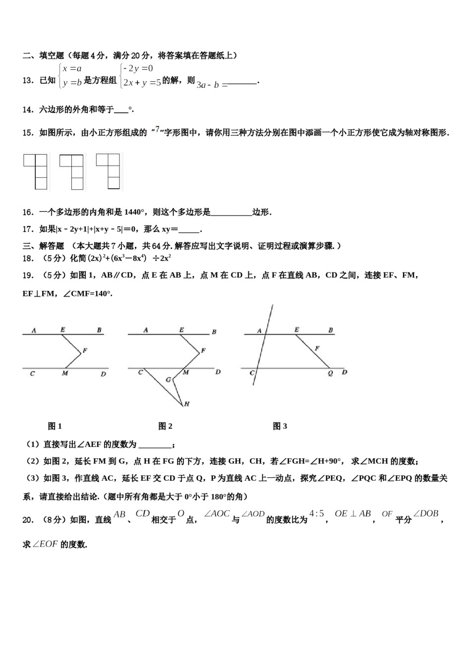2024届山西省运城市数学七下期末考试模拟试题含解析.doc_第3页