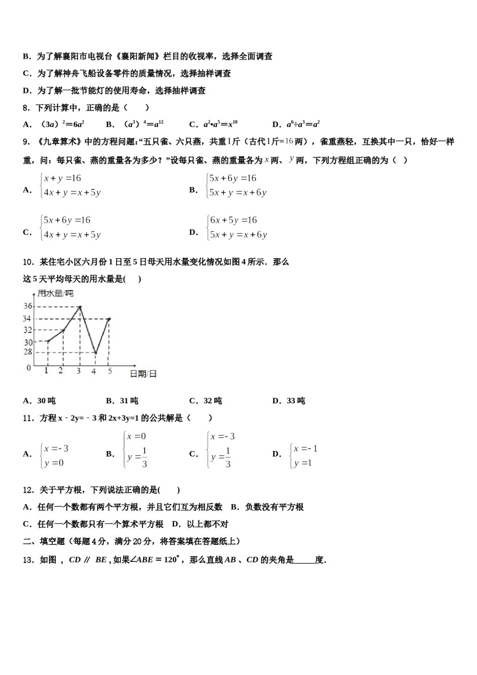 2024届山西省运城市盐湖区数学七下期末质量检测试题含解析.doc_第2页
