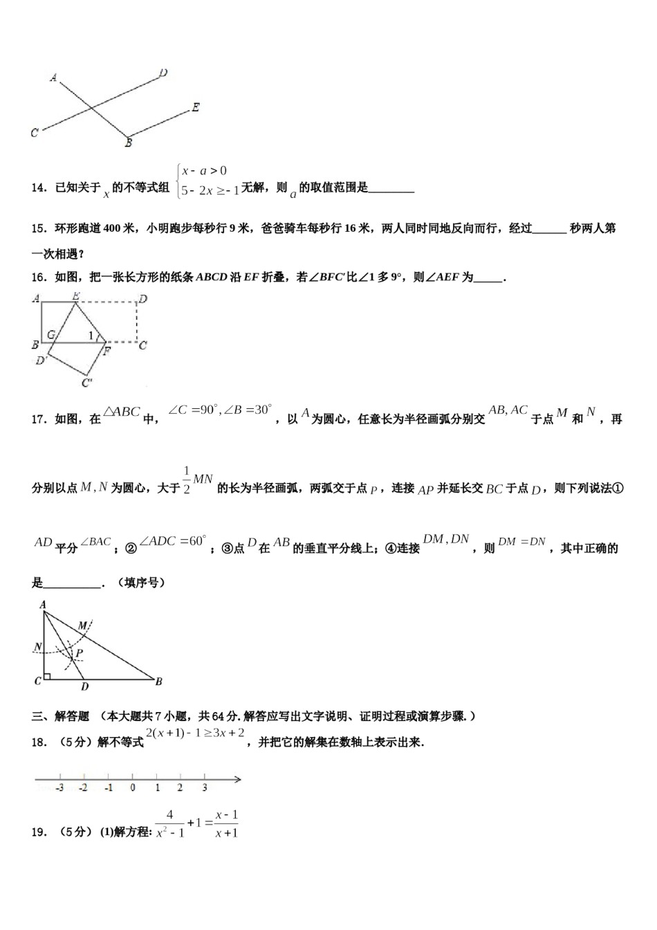 2024届山西省运城市盐湖区数学七下期末质量检测试题含解析.doc_第3页