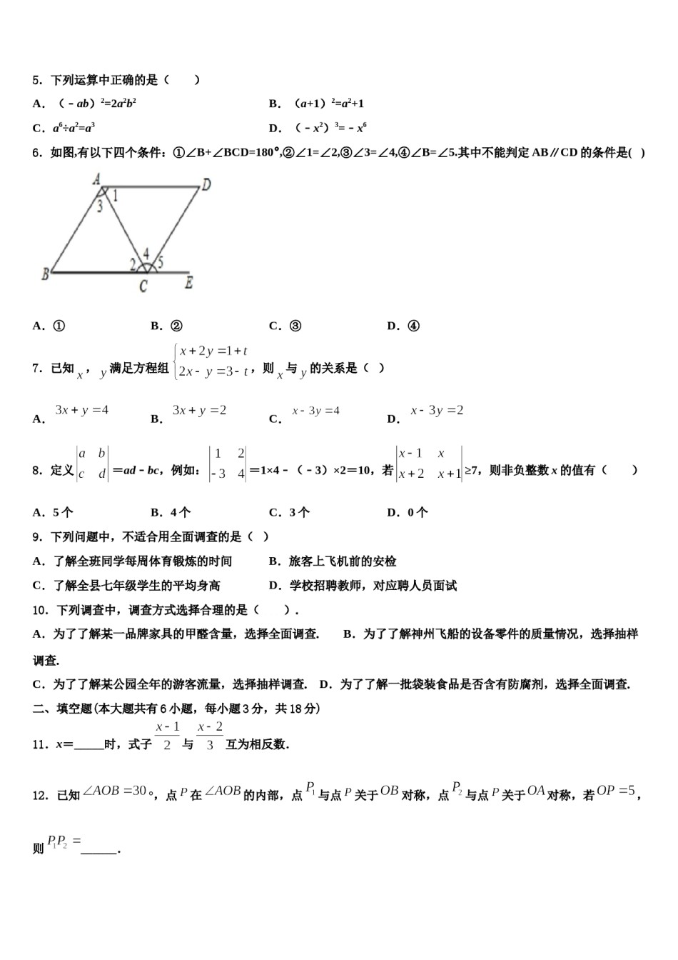 2024届山西省阳泉市郊区七年级数学第二学期期末预测试题含解析.doc_第2页