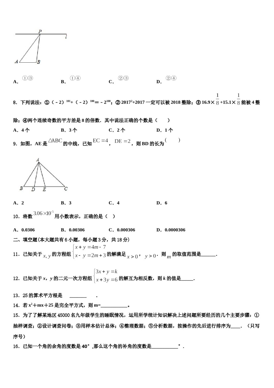 2024届山西省高平市数学七下期末学业水平测试试题含解析.doc_第2页