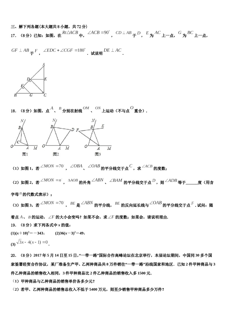 2024届山西省高平市数学七下期末学业水平测试试题含解析.doc_第3页