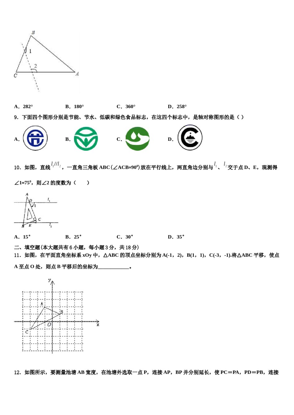 2024届山西省（临汾地区）七下数学期末考试试题含解析.doc_第2页