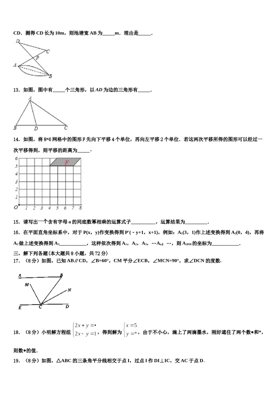 2024届山西省（临汾地区）七下数学期末考试试题含解析.doc_第3页