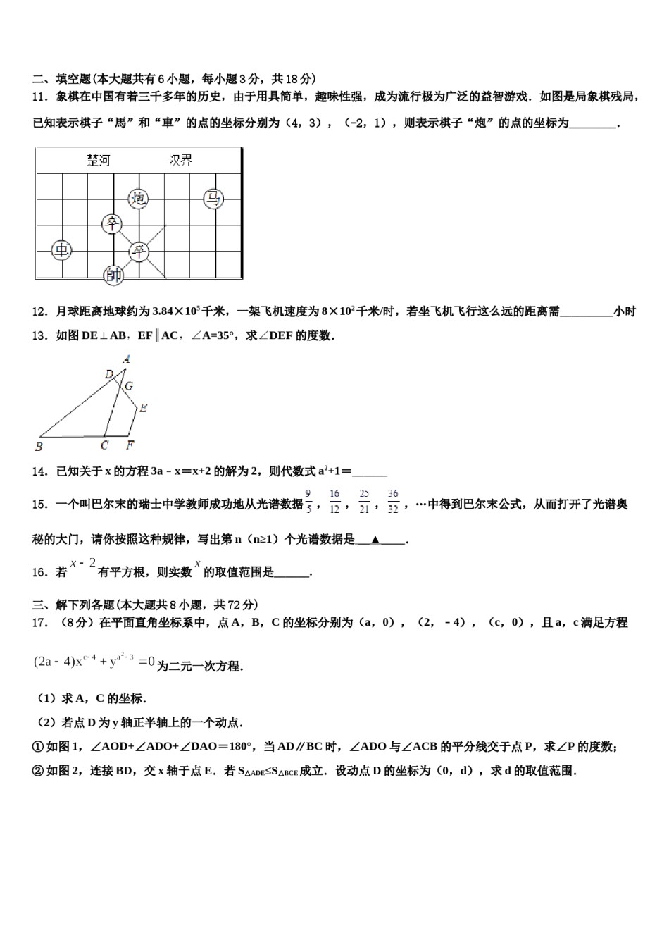 2024届山西省（太原临汾地区）数学七下期末统考试题含解析.doc_第3页