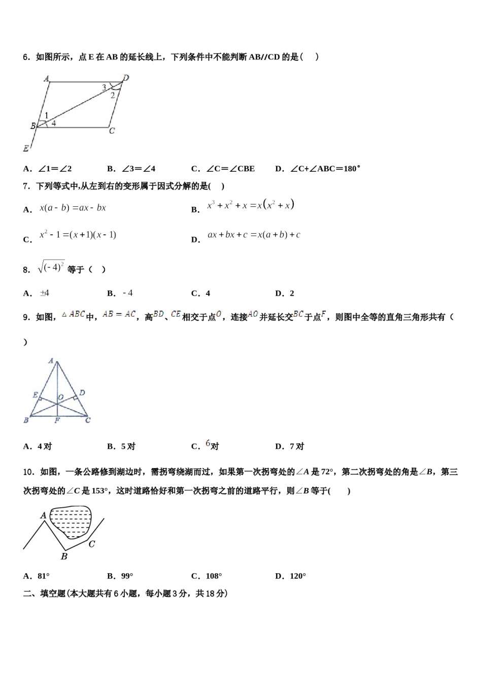 2024届山西省（太原地区公立学校七下数学期末质量跟踪监视模拟试题含解析.doc_第2页