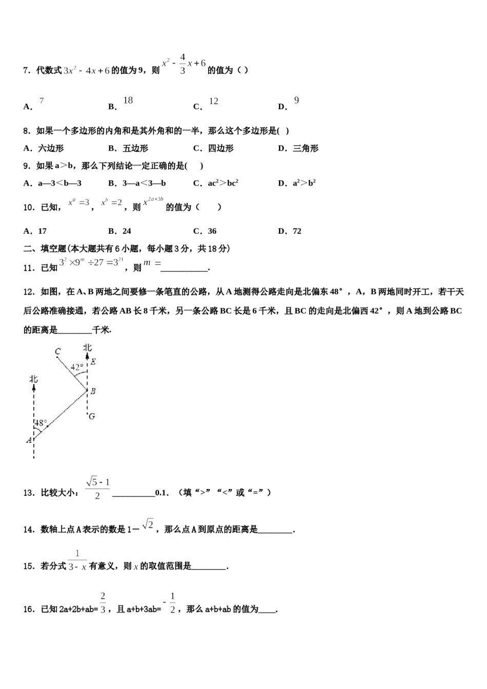 2024届山西运城东康中学数学七下期末质量检测模拟试题含解析.doc_第2页