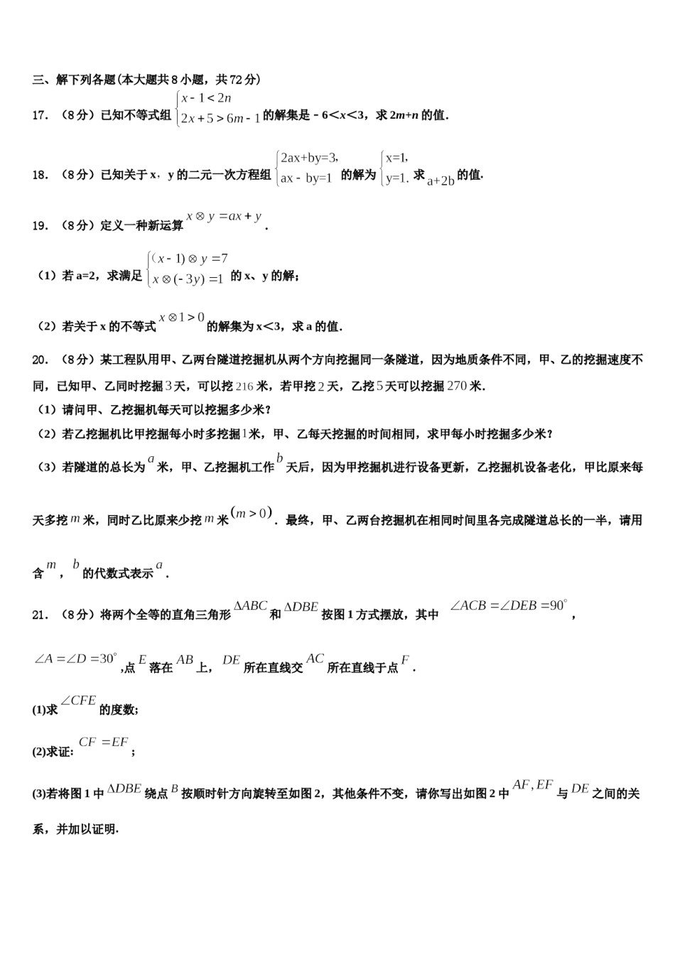 2024届山西运城东康中学数学七下期末质量检测模拟试题含解析.doc_第3页