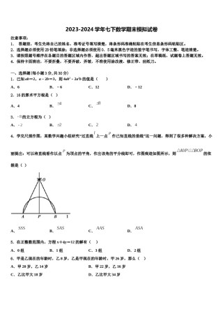2024届山西运城东康中学数学七下期末质量检测模拟试题含解析.doc
