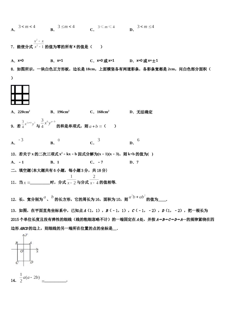 2024届岳阳市七下数学期末学业水平测试模拟试题含解析.doc_第2页