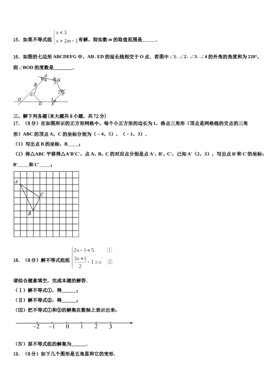 2024届岳阳市七下数学期末学业水平测试模拟试题含解析.doc_第3页