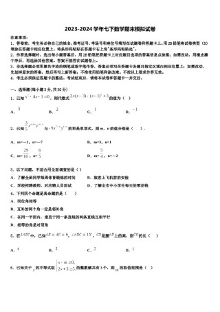 2024届岳阳市七下数学期末学业水平测试模拟试题含解析.doc