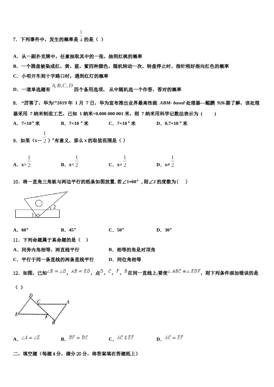2024届广东云浮市云安区七下数学期末质量检测模拟试题含解析.doc_第2页