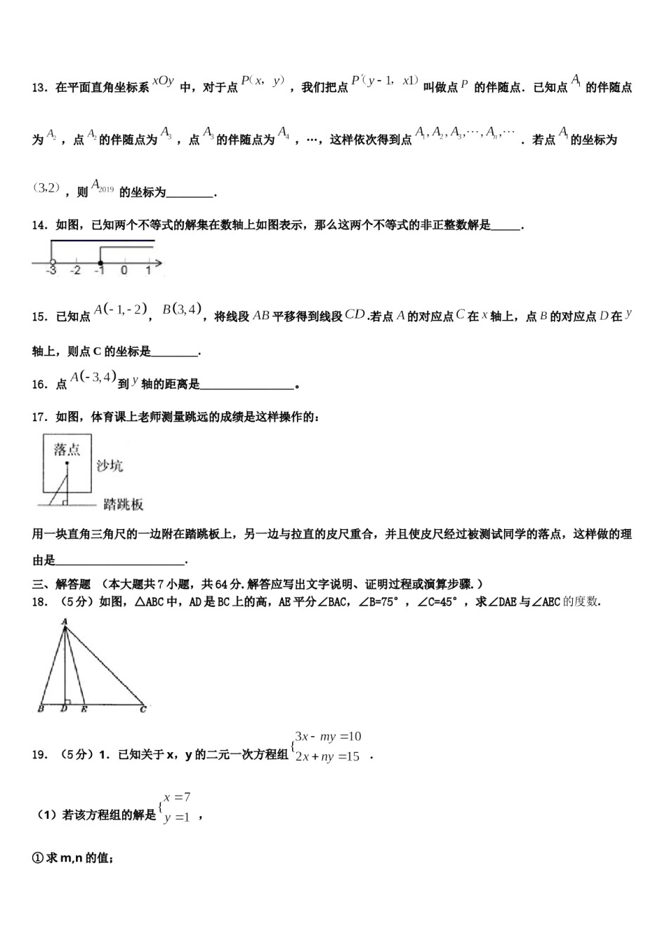 2024届广东云浮市云安区七下数学期末质量检测模拟试题含解析.doc_第3页
