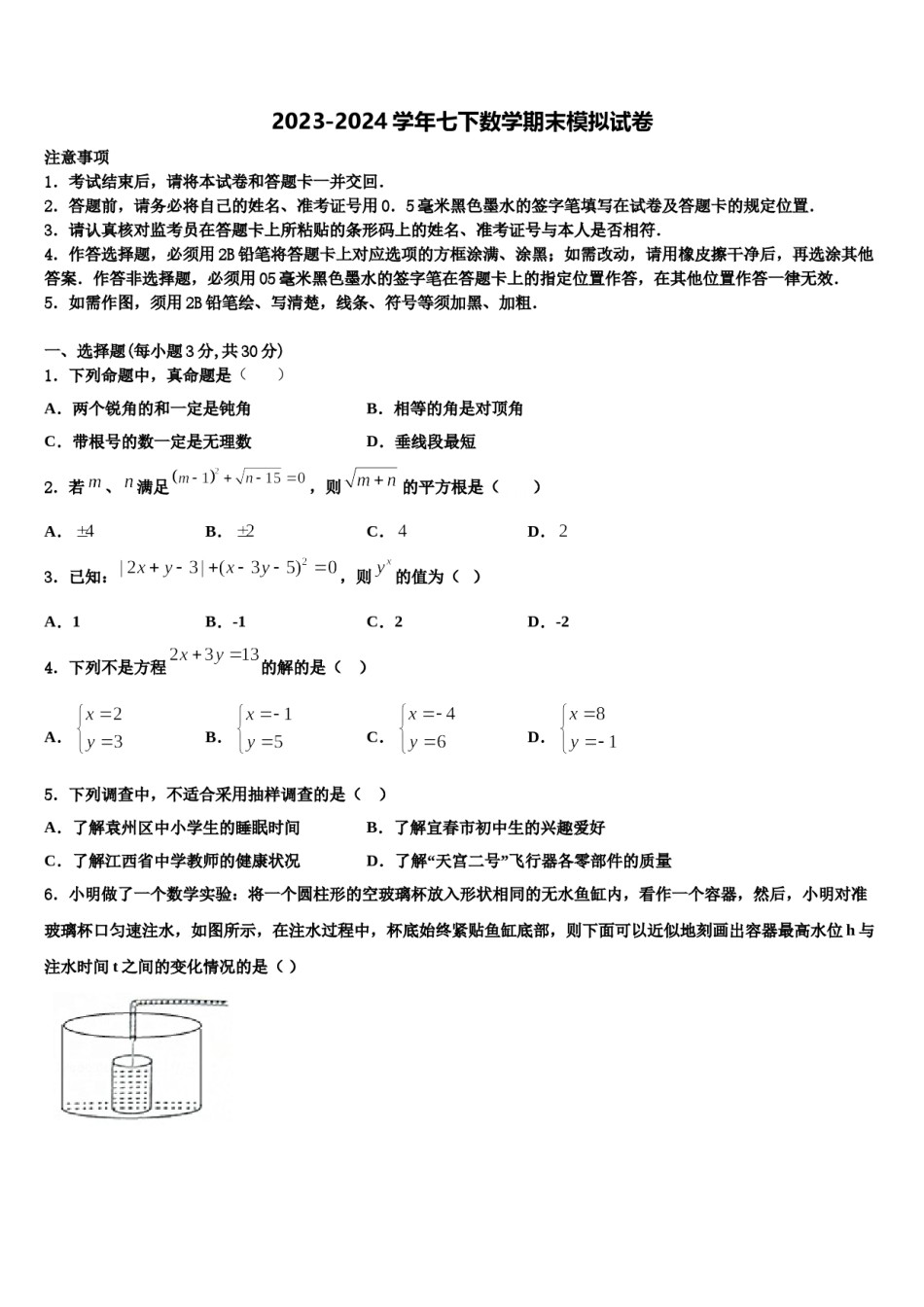 2024届广东沧江中学七下数学期末调研模拟试题含解析.doc_第1页