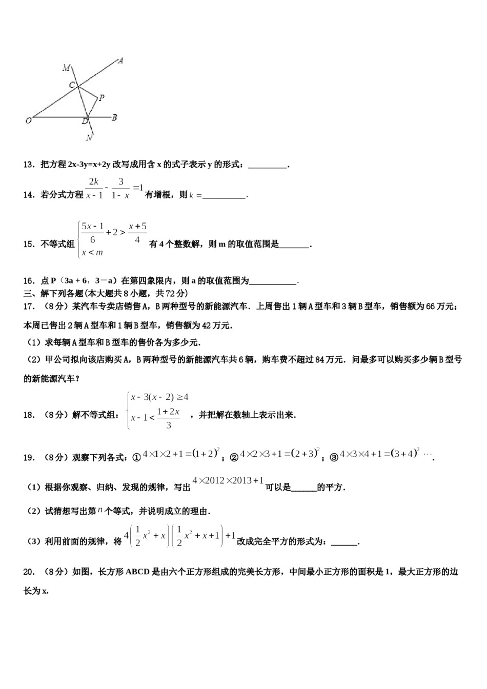 2024届广东沧江中学七下数学期末调研模拟试题含解析.doc_第3页