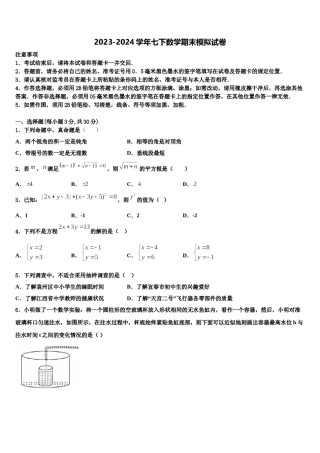 2024届广东沧江中学七下数学期末调研模拟试题含解析.doc