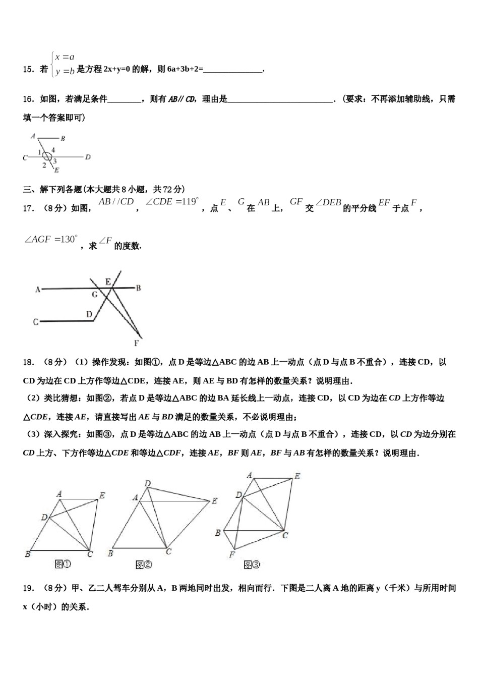 2024届广东省东莞市东华中学数学七下期末经典模拟试题含解析.doc_第3页