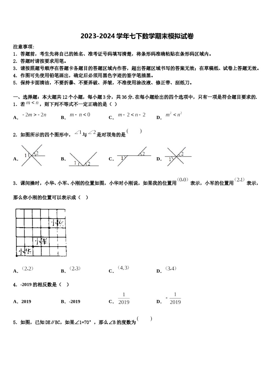 2024届广东省东莞市东方明珠中学数学七下期末统考试题含解析.doc_第1页