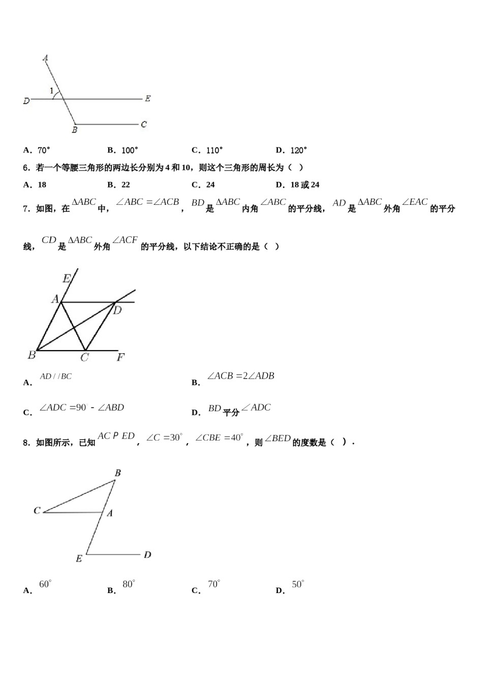 2024届广东省东莞市东方明珠中学数学七下期末统考试题含解析.doc_第2页