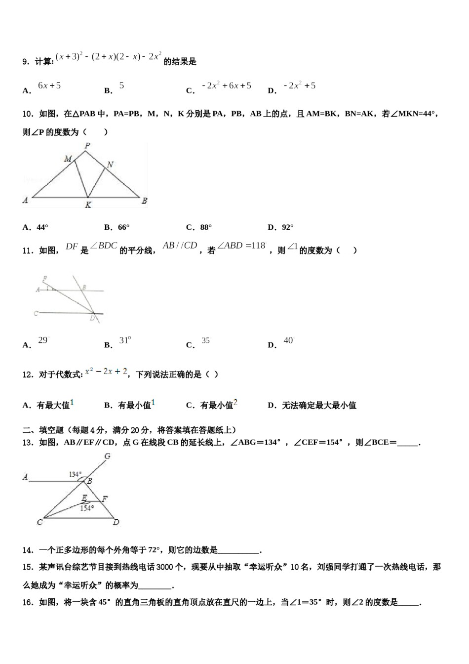 2024届广东省东莞市东方明珠中学数学七下期末统考试题含解析.doc_第3页