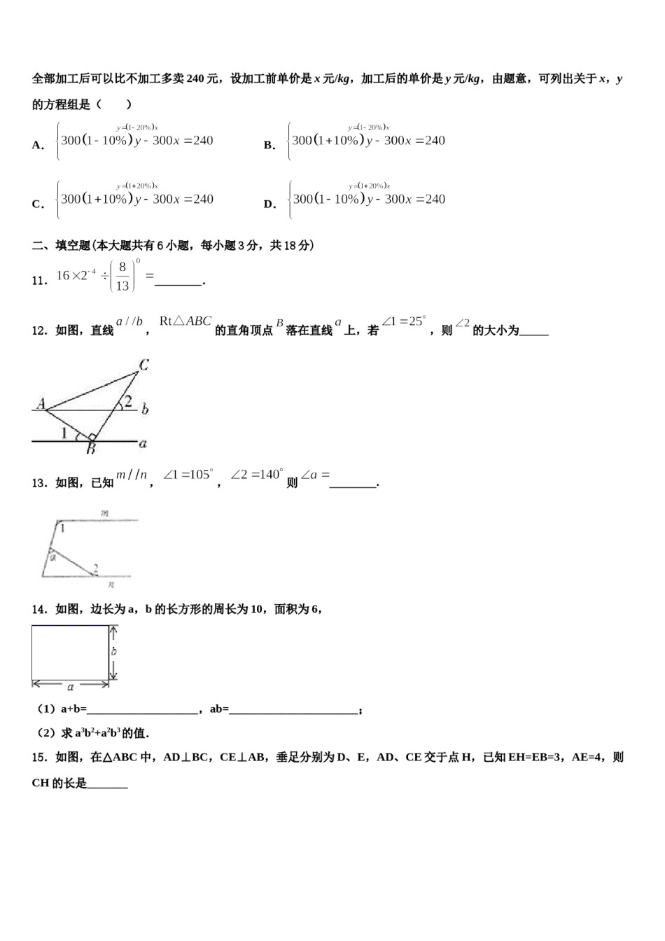2024届广东省东莞市中学堂镇六校数学七下期末达标检测试题含解析.doc_第3页