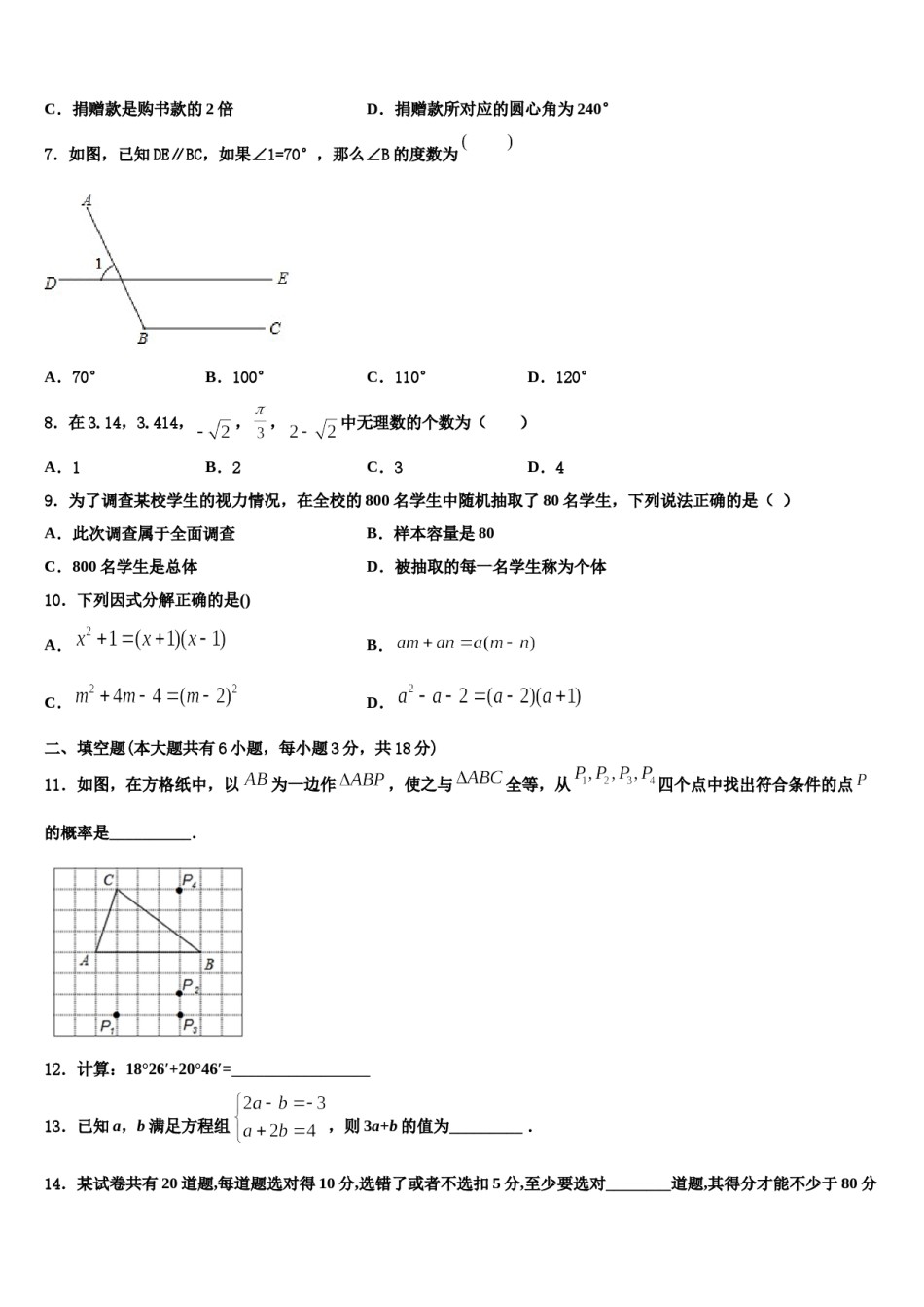2024届广东省东莞市五校七年级数学第二学期期末学业水平测试模拟试题含解析.doc_第2页