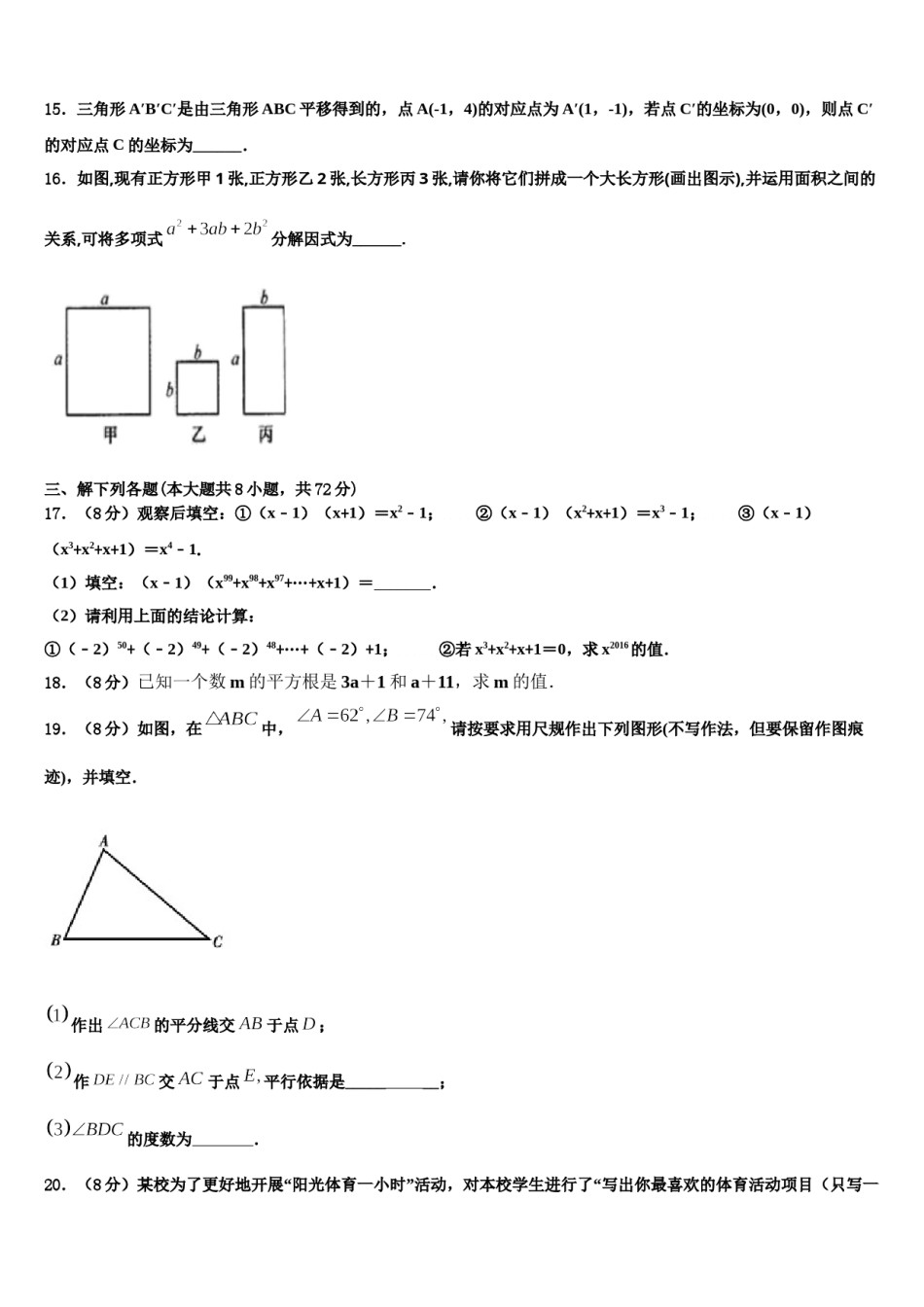 2024届广东省东莞市五校七年级数学第二学期期末学业水平测试模拟试题含解析.doc_第3页