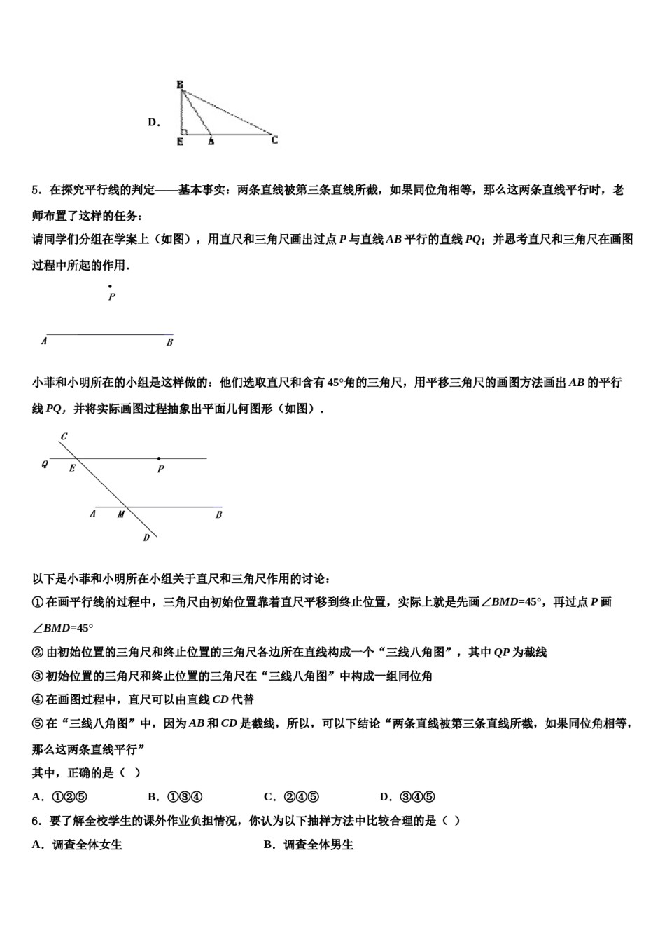 2024届广东省东莞市可园中学数学七下期末复习检测试题含解析.doc_第2页