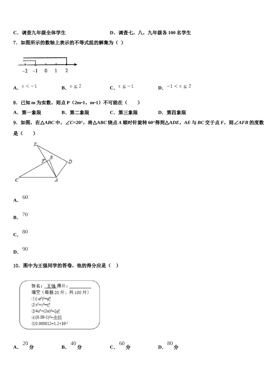 2024届广东省东莞市可园中学数学七下期末复习检测试题含解析.doc_第3页