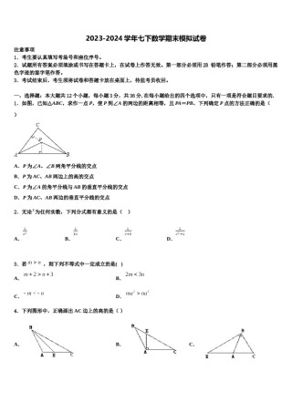 2024届广东省东莞市可园中学数学七下期末复习检测试题含解析.doc