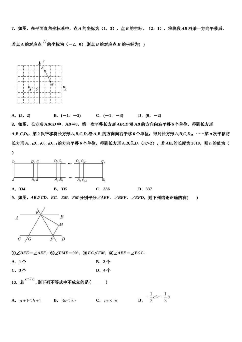 2024届广东省东莞市四海教育集团六校联考七年级数学第二学期期末学业水平测试试题含解析.doc_第2页