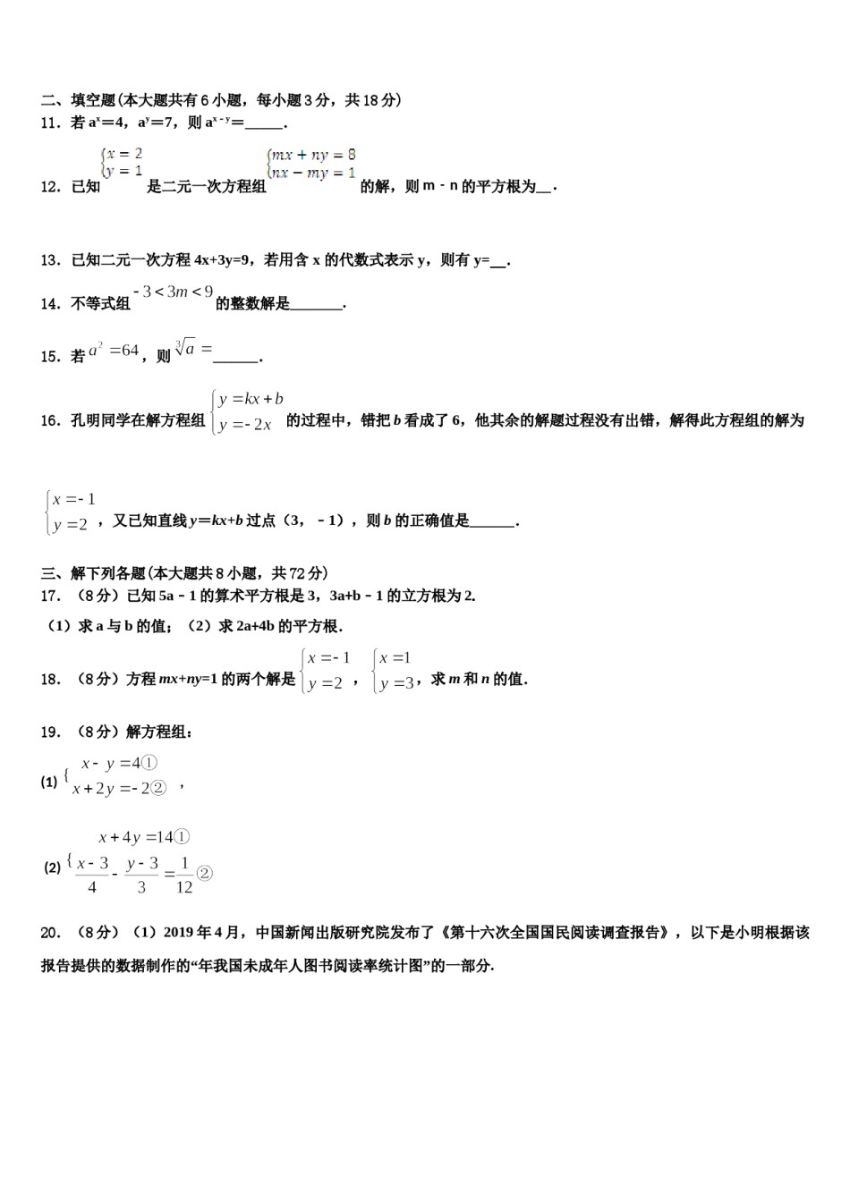 2024届广东省东莞市四海教育集团六校联考七年级数学第二学期期末学业水平测试试题含解析.doc_第3页