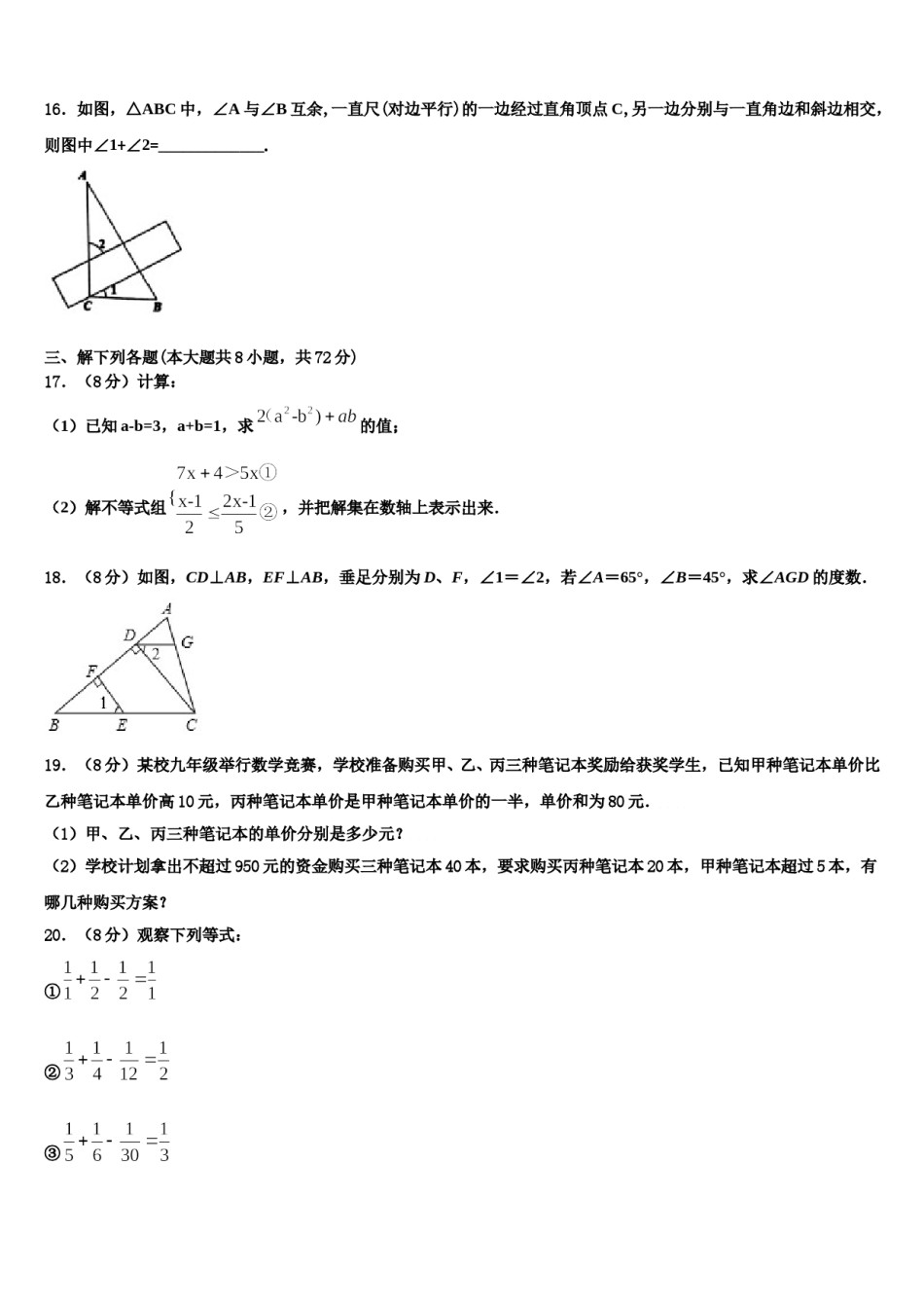2024届广东省东莞市四海教育集团六校联考数学七下期末考试试题含解析.doc_第3页