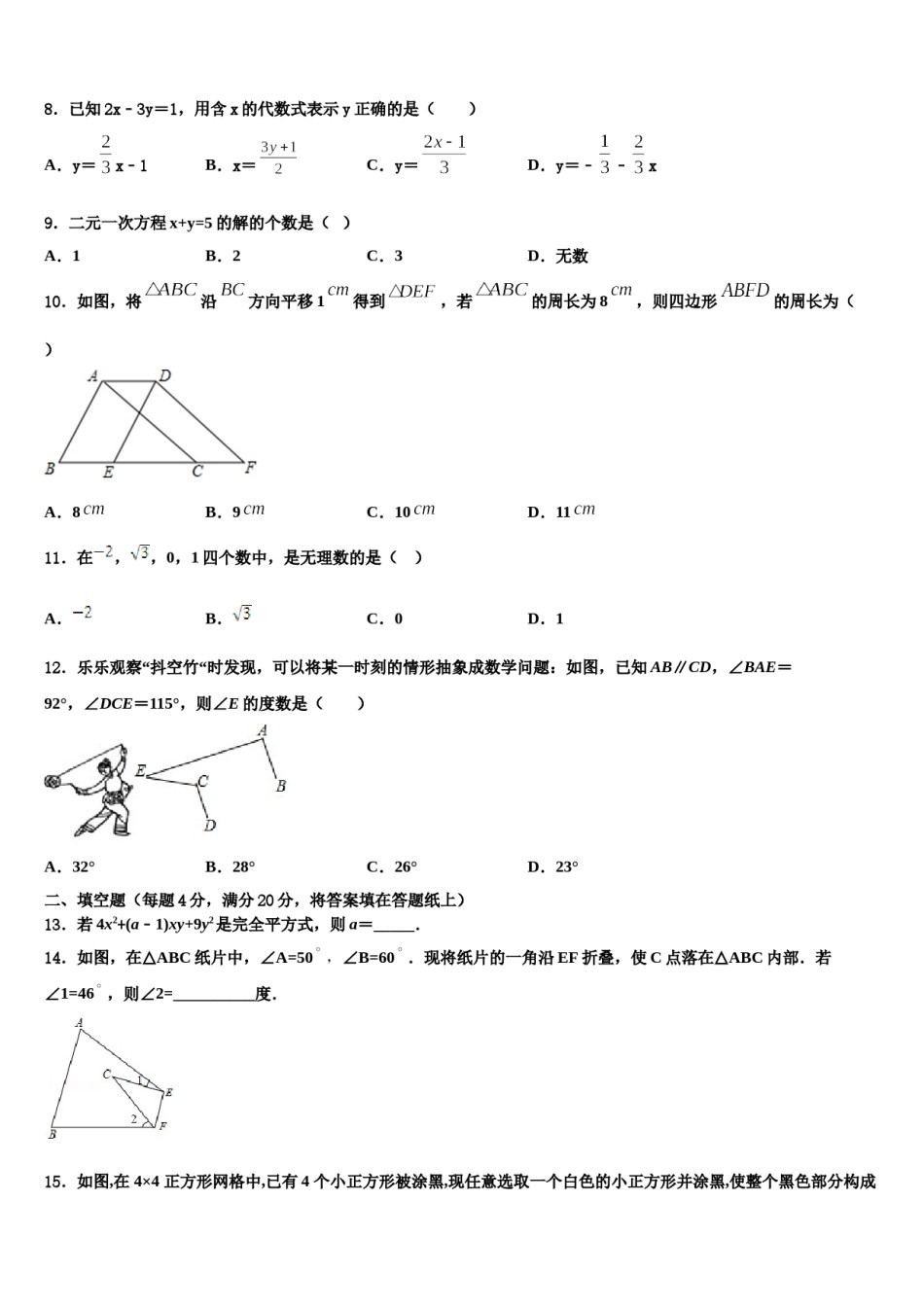 2024届广东省东莞市寮步宏伟中学七下数学期末预测试题含解析.doc_第2页