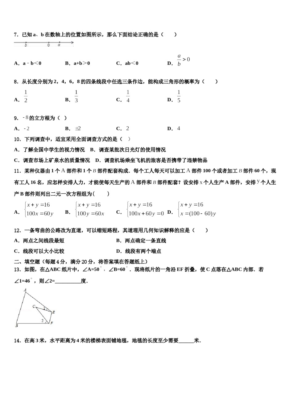 2024届广东省东莞市常平嘉盛实验学校数学七下期末监测试题含解析.doc_第2页