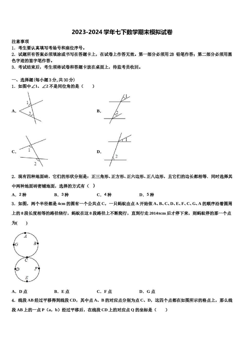 2024届广东省东莞市数学七下期末调研试题含解析.doc_第1页