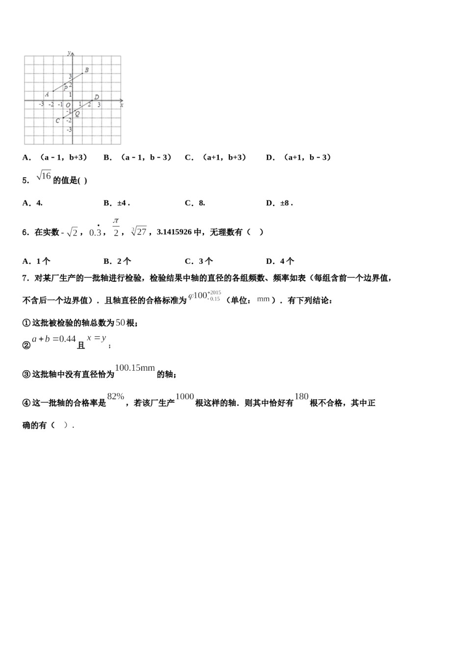 2024届广东省东莞市数学七下期末调研试题含解析.doc_第2页
