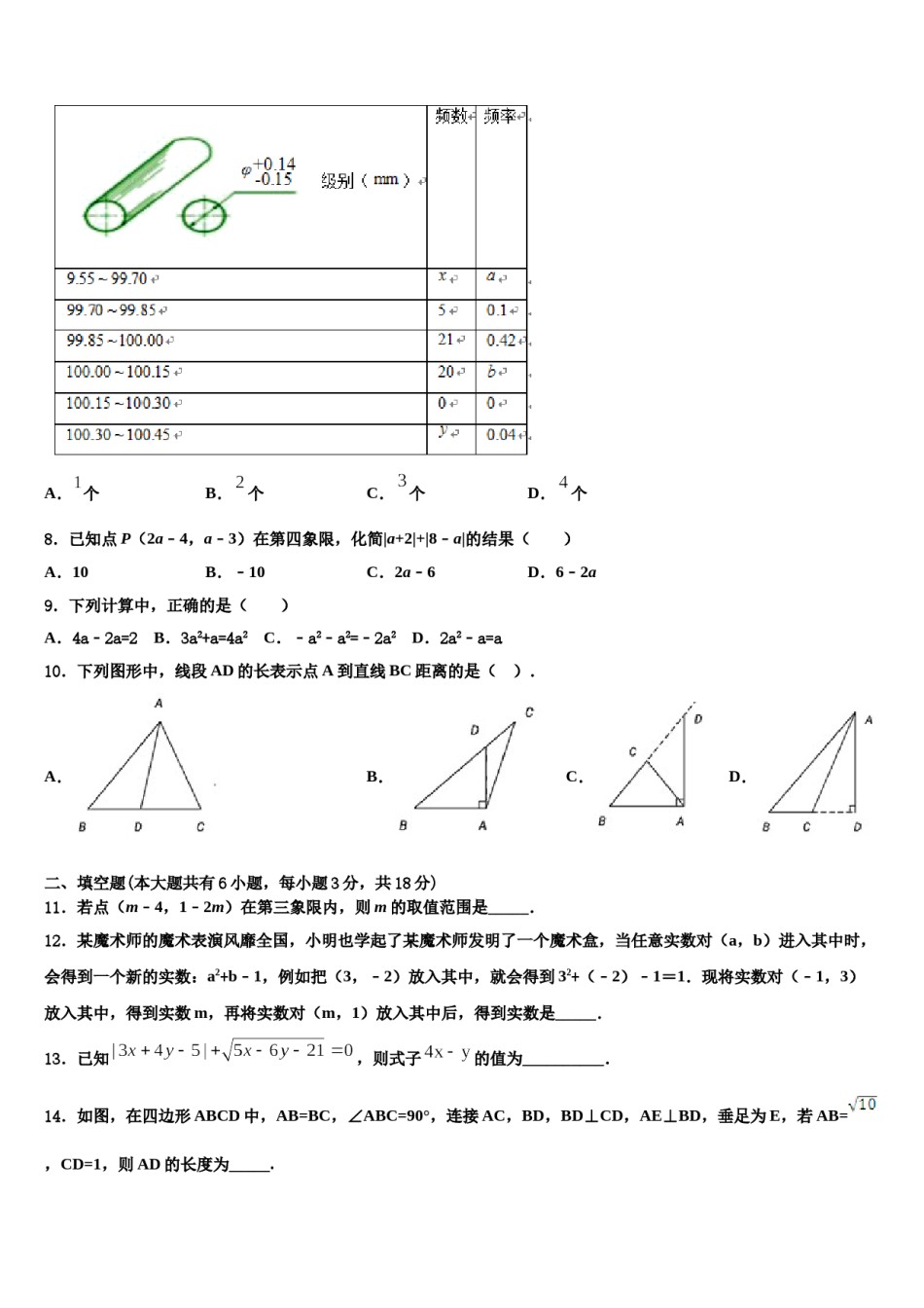 2024届广东省东莞市数学七下期末调研试题含解析.doc_第3页