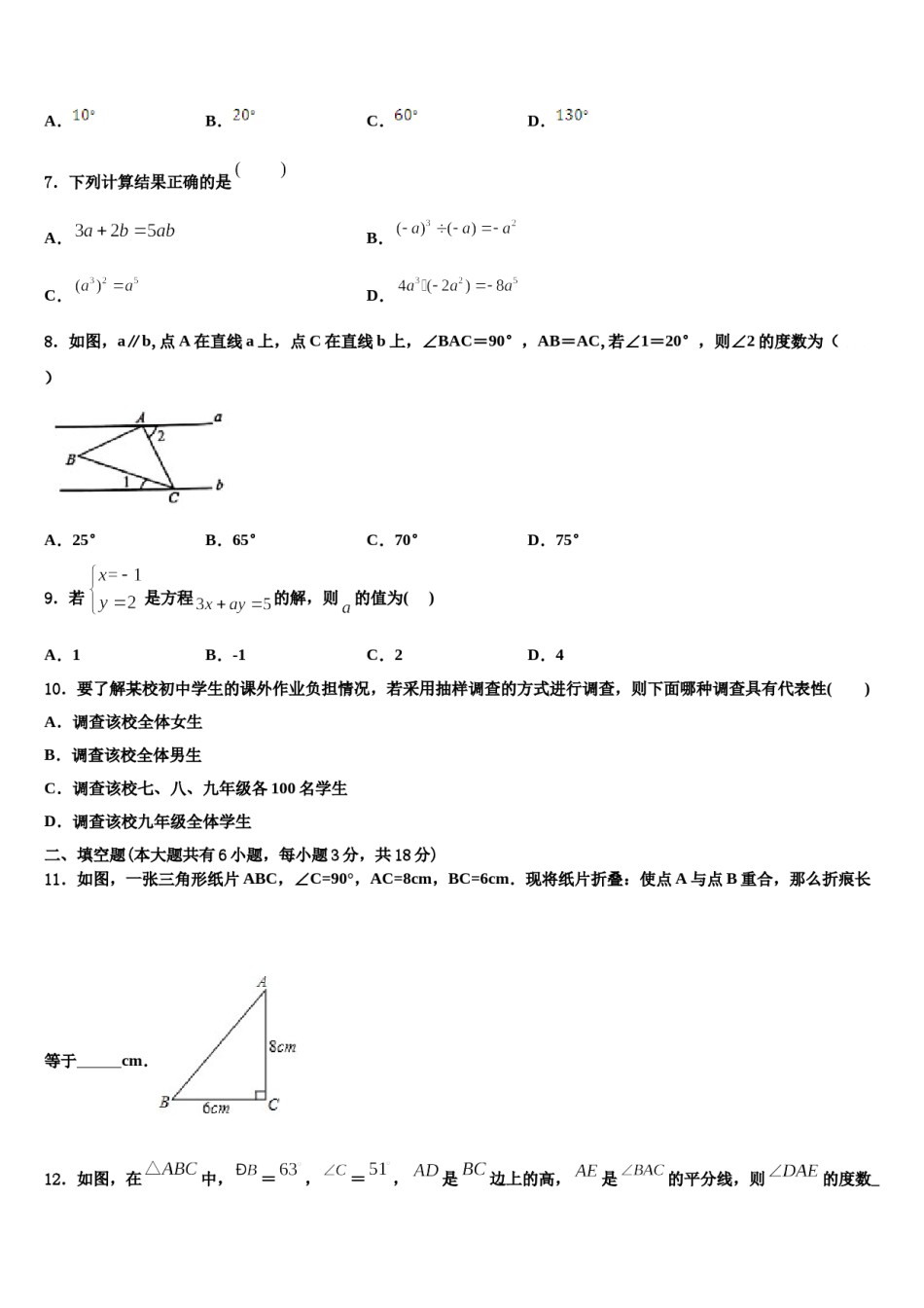 2024届广东省东莞市虎门汇英学校七年级数学第二学期期末调研试题含解析.doc_第2页