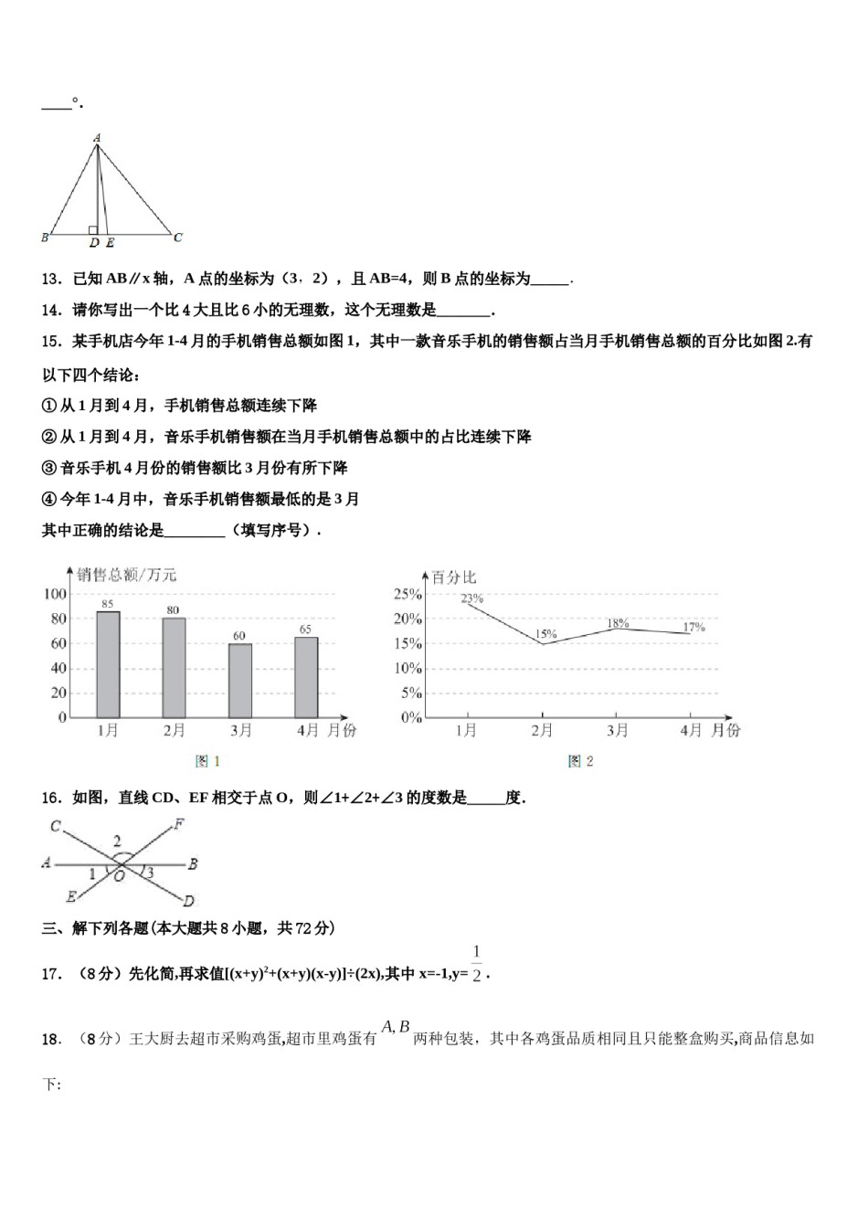 2024届广东省东莞市虎门汇英学校七年级数学第二学期期末调研试题含解析.doc_第3页