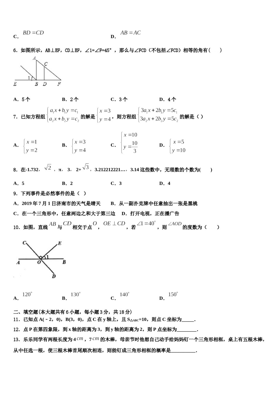 2024届广东省东莞市长安实验中学七年级数学第二学期期末质量跟踪监视模拟试题含解析.doc_第2页