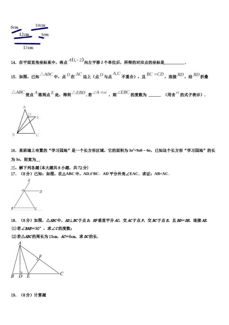 2024届广东省东莞市长安实验中学七年级数学第二学期期末质量跟踪监视模拟试题含解析.doc_第3页