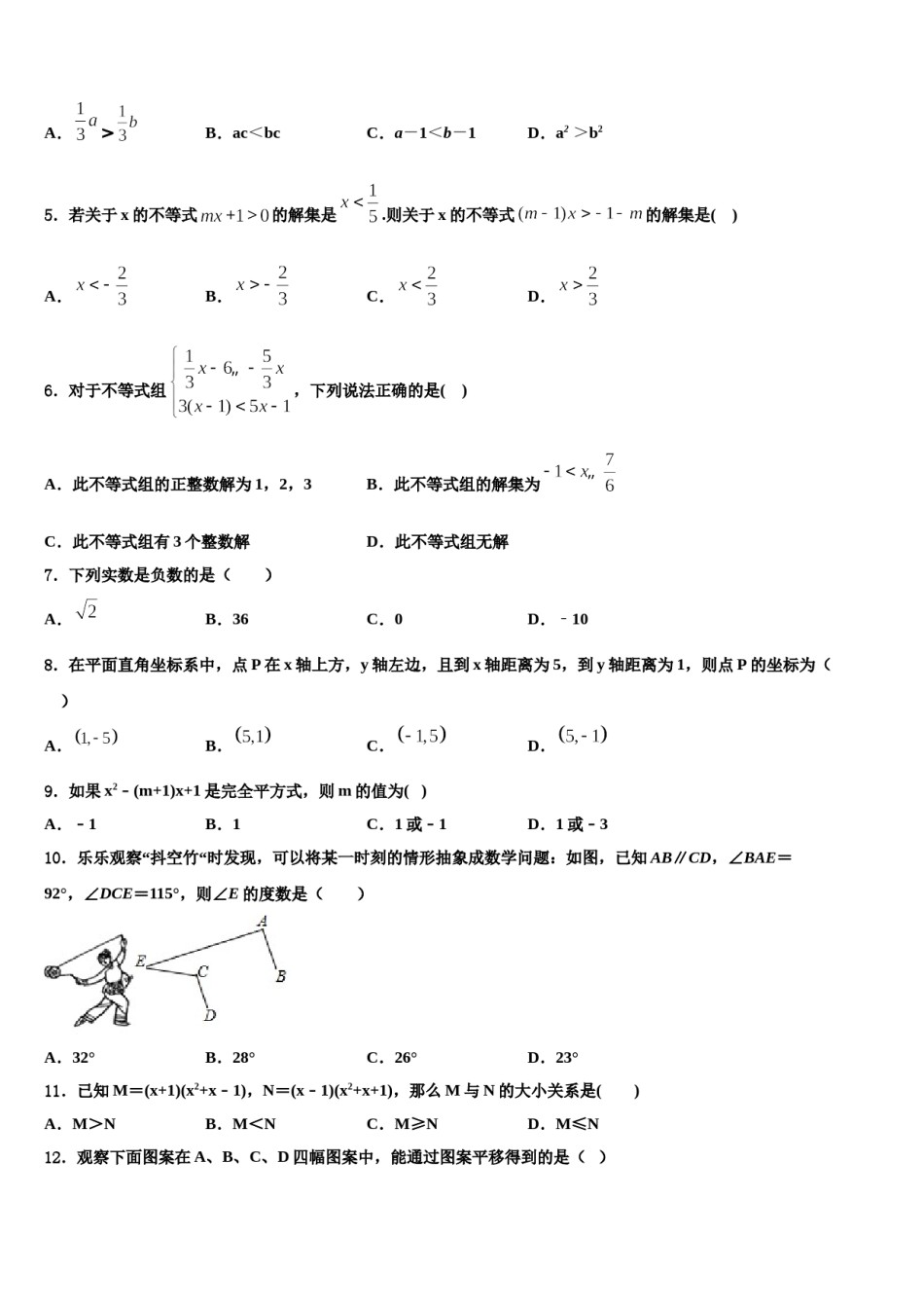 2024届广东省东莞市（莞外、松山湖实验）数学七下期末检测模拟试题含解析.doc_第2页