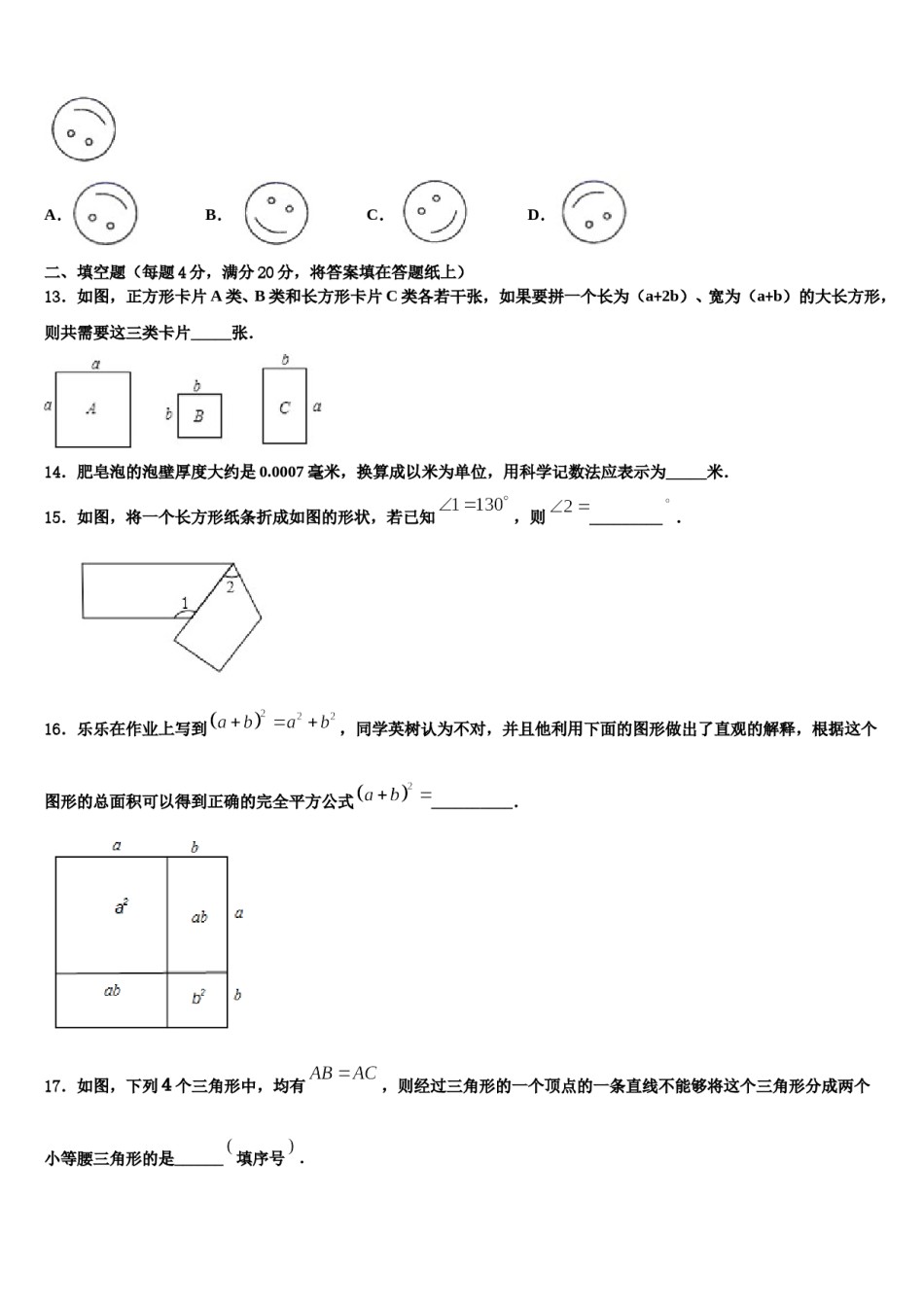 2024届广东省东莞市（莞外、松山湖实验）数学七下期末检测模拟试题含解析.doc_第3页
